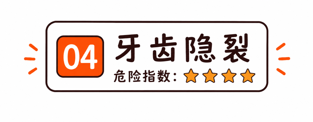 喝冰水牙齿像触电，几秒后又不疼了，要不要管？