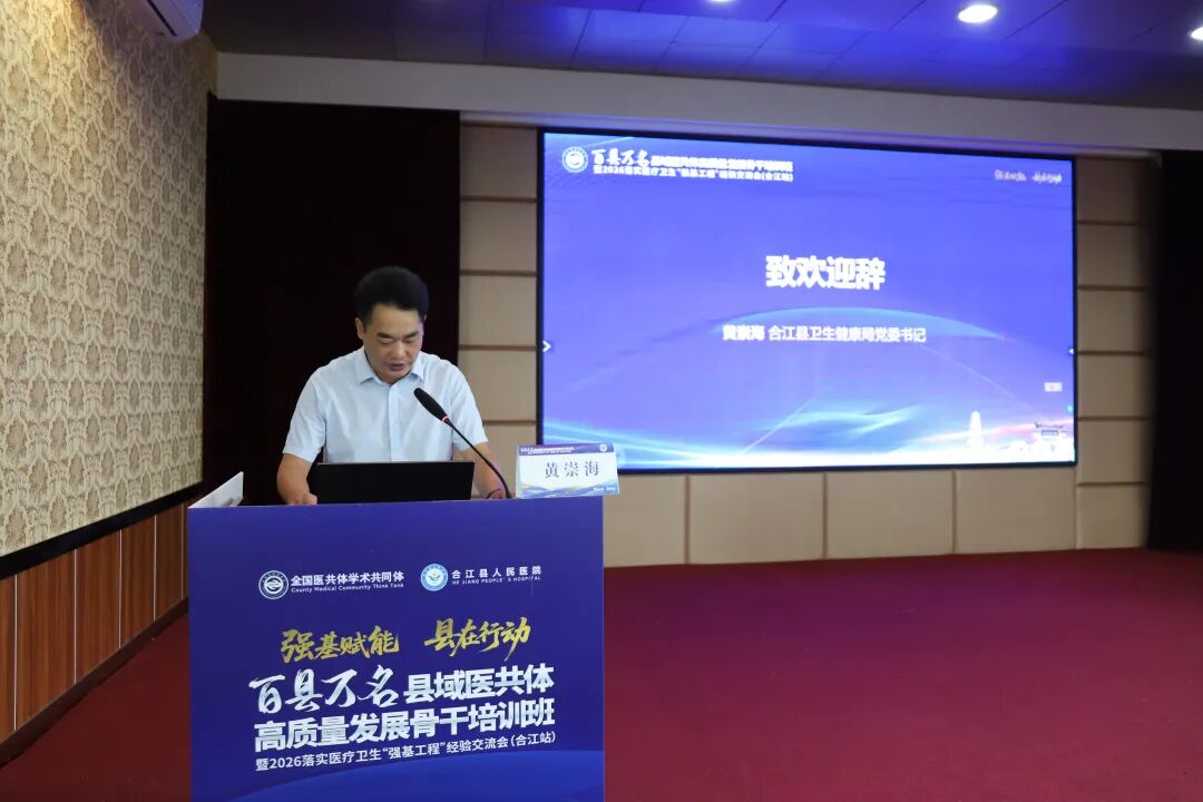 【人医动态】聚焦医共体改革难点 百县万名县域医共体骨干培训在我院开班