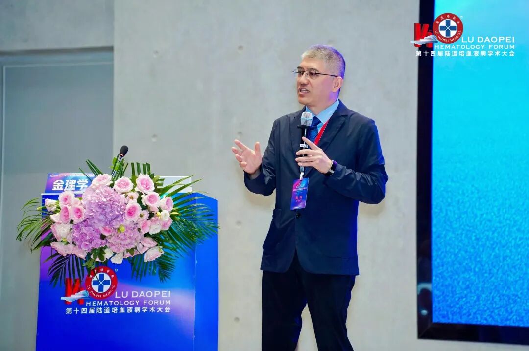 登高而望远,融智以精进:第十四届陆道培血液病学术大会圆满举办