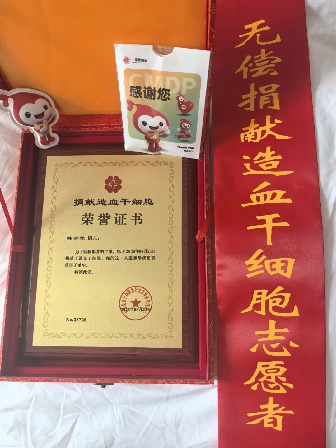 【燃生命星火 传医者大爱】我院第10例医务志愿者顺利完成造血干细胞捐献