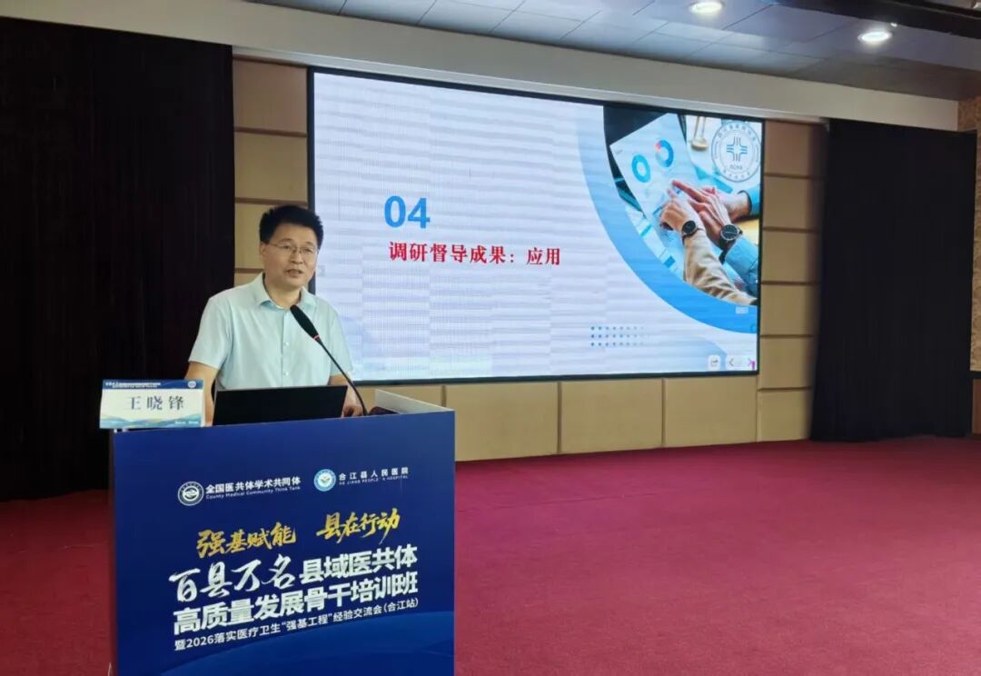 【人医动态】聚焦医共体改革难点 百县万名县域医共体骨干培训在我院开班