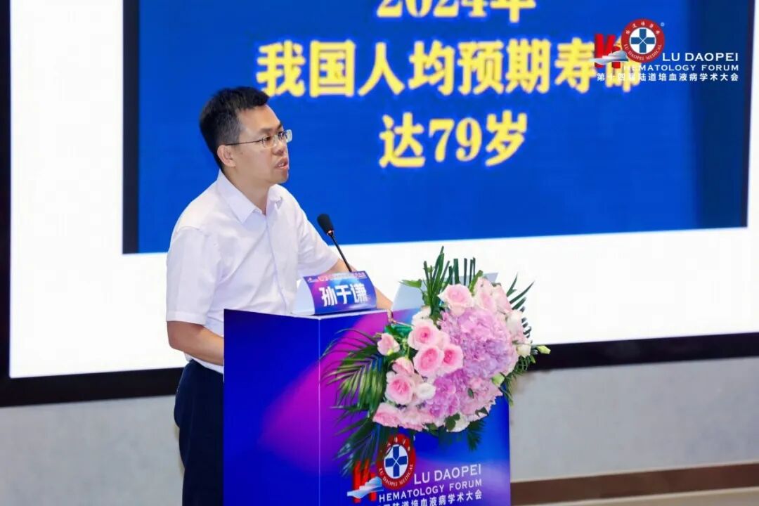 登高而望远,融智以精进:第十四届陆道培血液病学术大会圆满举办