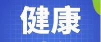冠心病系列科普｜心康有方法 运动更助力
