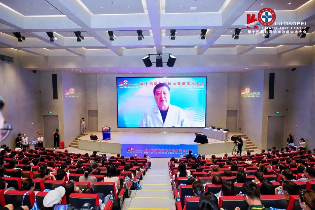 登高而望远,融智以精进:第十四届陆道培血液病学术大会圆满举办