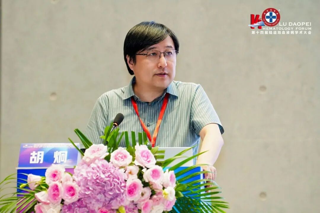 登高而望远,融智以精进:第十四届陆道培血液病学术大会圆满举办