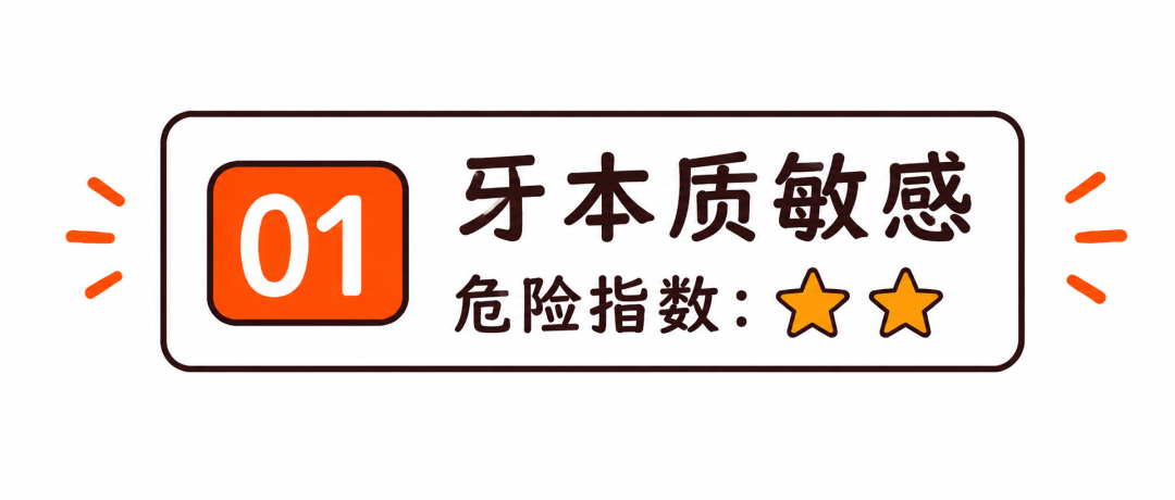 喝冰水牙齿像触电，几秒后又不疼了，要不要管？