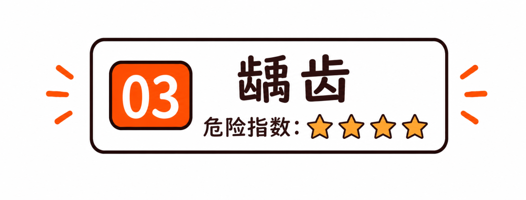 喝冰水牙齿像触电，几秒后又不疼了，要不要管？
