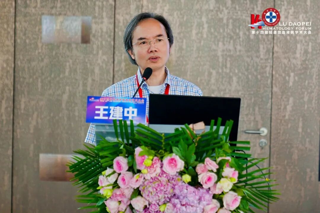 登高而望远,融智以精进:第十四届陆道培血液病学术大会圆满举办