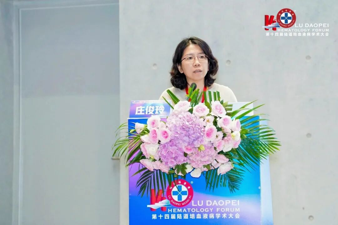 登高而望远,融智以精进:第十四届陆道培血液病学术大会圆满举办