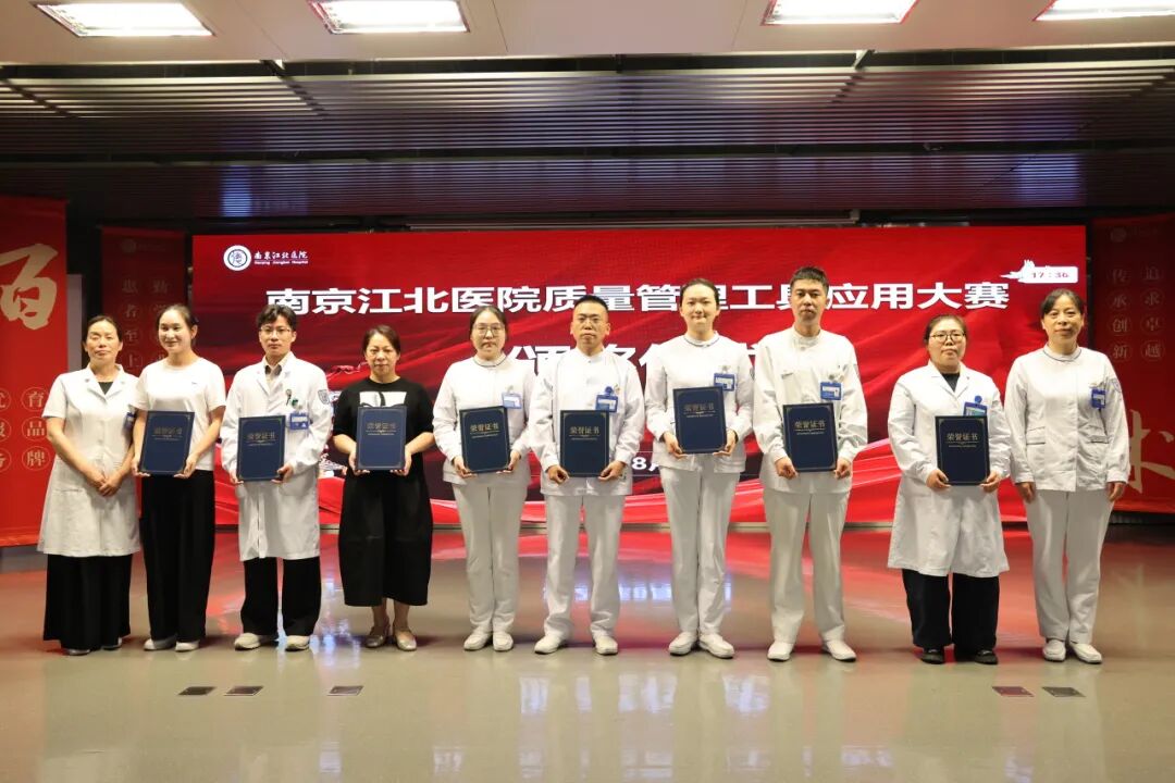 以质筑基，以数赋能 | 南京江北医院2026年质量管理工具应用大赛圆满落幕