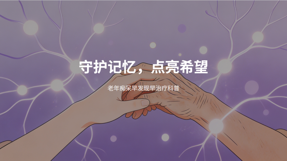 【二附院医生说】爸妈记性差、脾气变怪？别不当回事