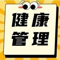 改善脂肪肝，关键是调整代谢！（附生活管理指南）