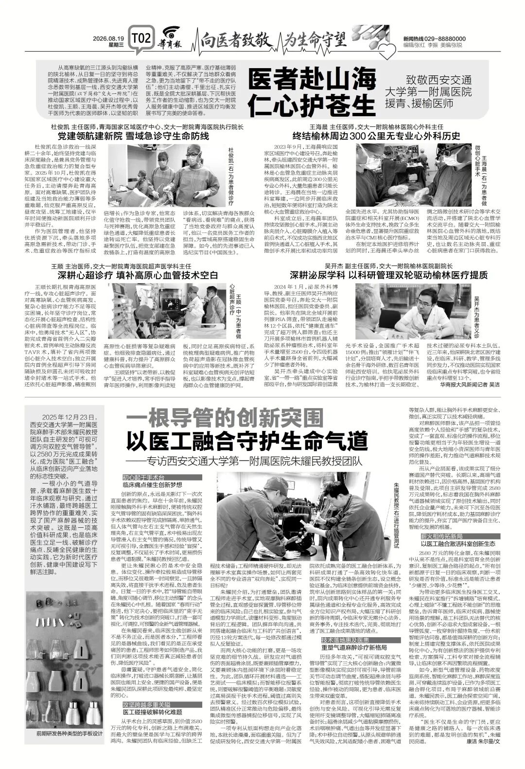 媒体聚焦 | 《华商报》：一根导管的创新突围 以医工融合守护生命气道——专访西安交通大学第一附属医院朱耀民教授团队
