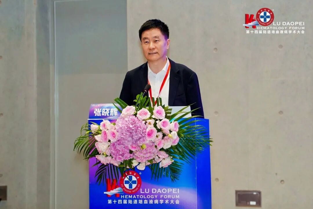 登高而望远,融智以精进:第十四届陆道培血液病学术大会圆满举办