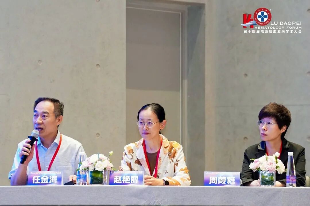 登高而望远,融智以精进:第十四届陆道培血液病学术大会圆满举办