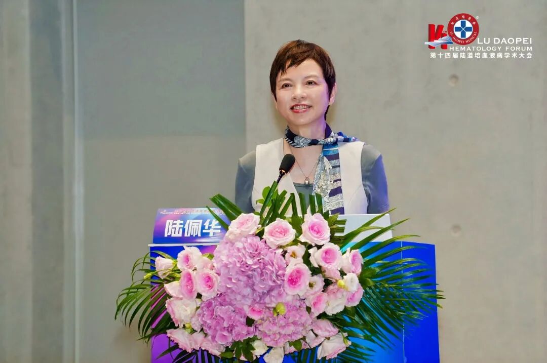 登高而望远,融智以精进:第十四届陆道培血液病学术大会圆满举办