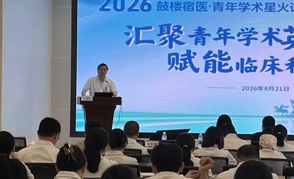 汇聚青年学术英才,赋能临床科研提质——我院2026首届青年学术星火论坛成功举办