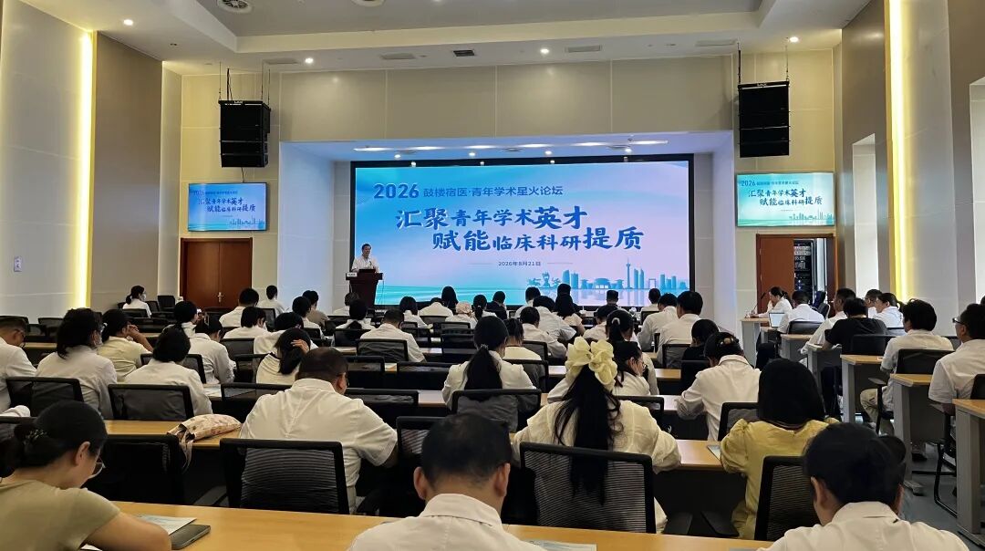 汇聚青年学术英才,赋能临床科研提质——我院2026首届青年学术星火论坛成功举办