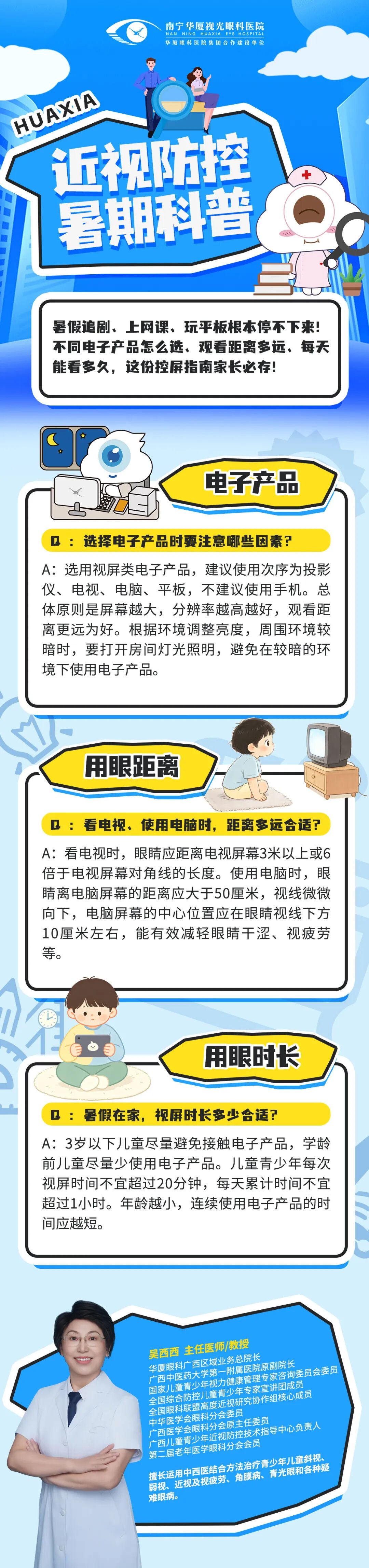 南宁华厦暑期护眼特辑五：刷手机、看电视伤眼天花板！屏幕使用规范速记
