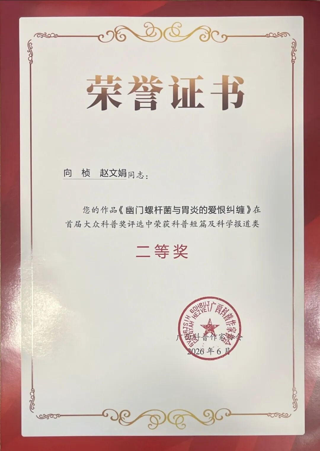 喜报！健康管理（体检）中心获首届广西大众科普奖两项荣誉