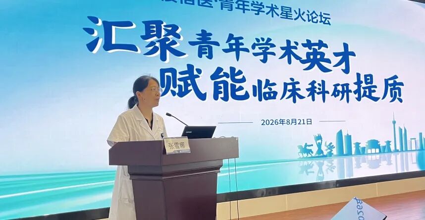 汇聚青年学术英才,赋能临床科研提质——我院2026首届青年学术星火论坛成功举办