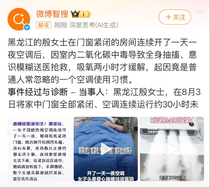 空调开一天一夜,女子差点中毒!夏天很多人会犯的致命误区,速速自查