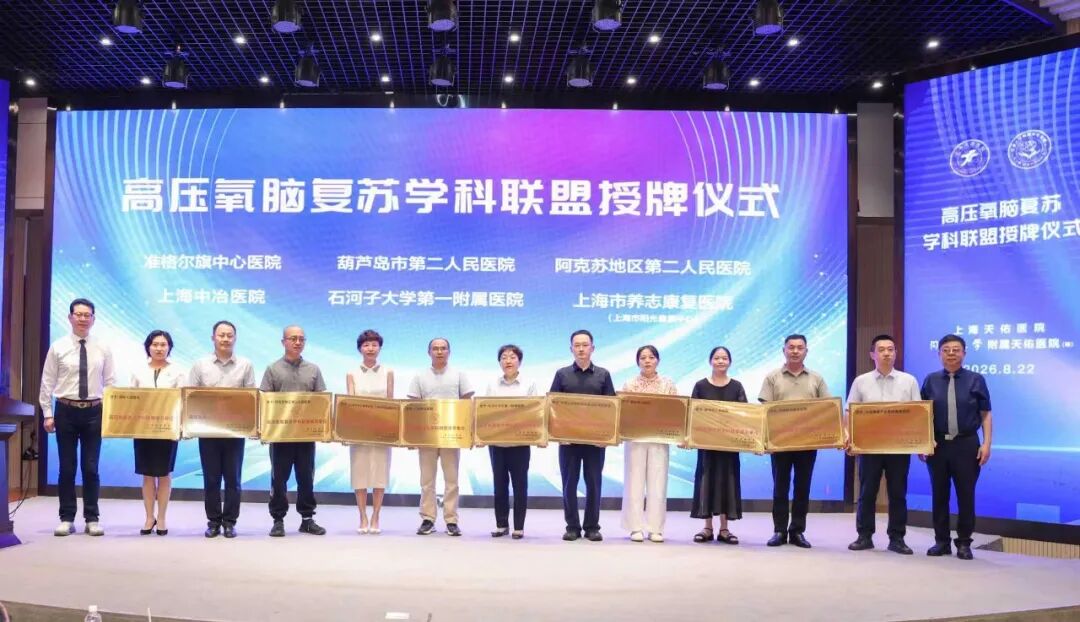 从「国内领跑」到「国际对话」,国际知名专家哈奇博士加盟高压氧脑复苏学科联盟