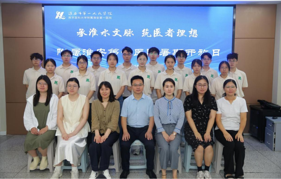 南京医科大学附属淮安第一医院2026年暑期开放日活动圆满落幕