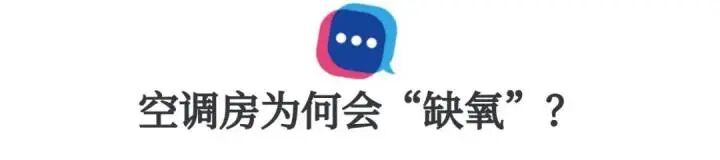 空调开一天一夜,女子差点中毒!夏天很多人会犯的致命误区,速速自查