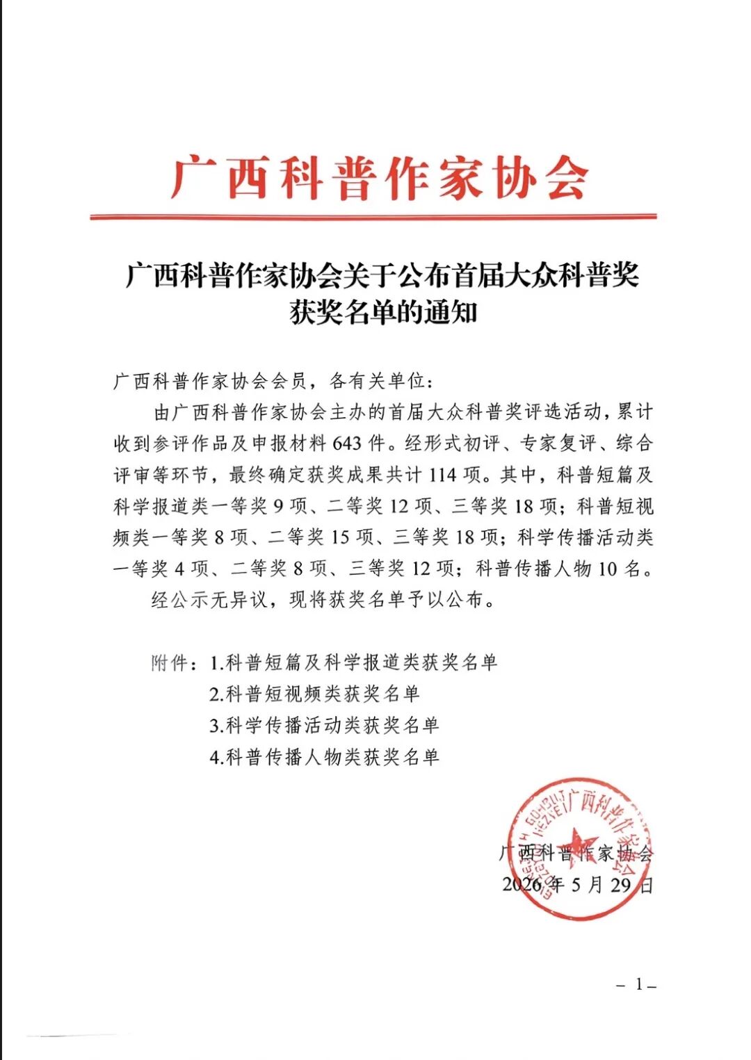 喜报！健康管理（体检）中心获首届广西大众科普奖两项荣誉