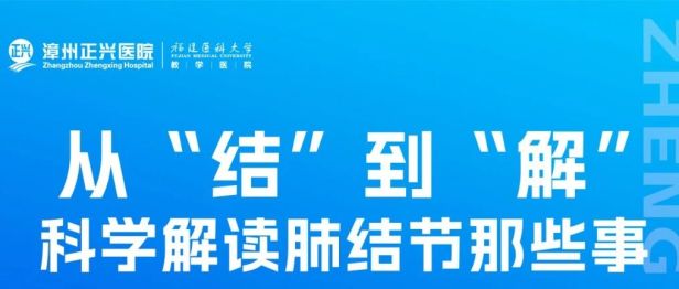 从“结”到“解”：体检发现肺结节，先别急着慌