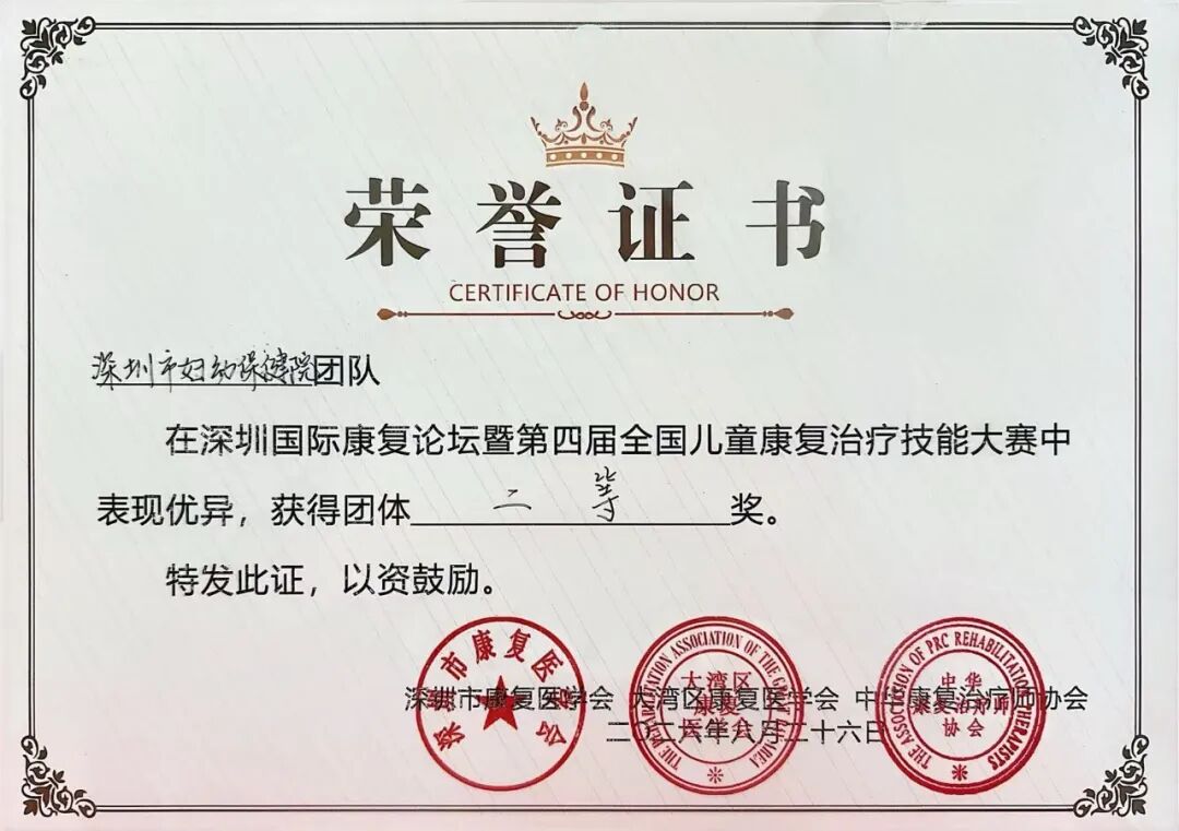 深圳市妇幼保健院康复训练中心团队亮相第二十三届深圳国际康复论坛,讲课竞技双丰收