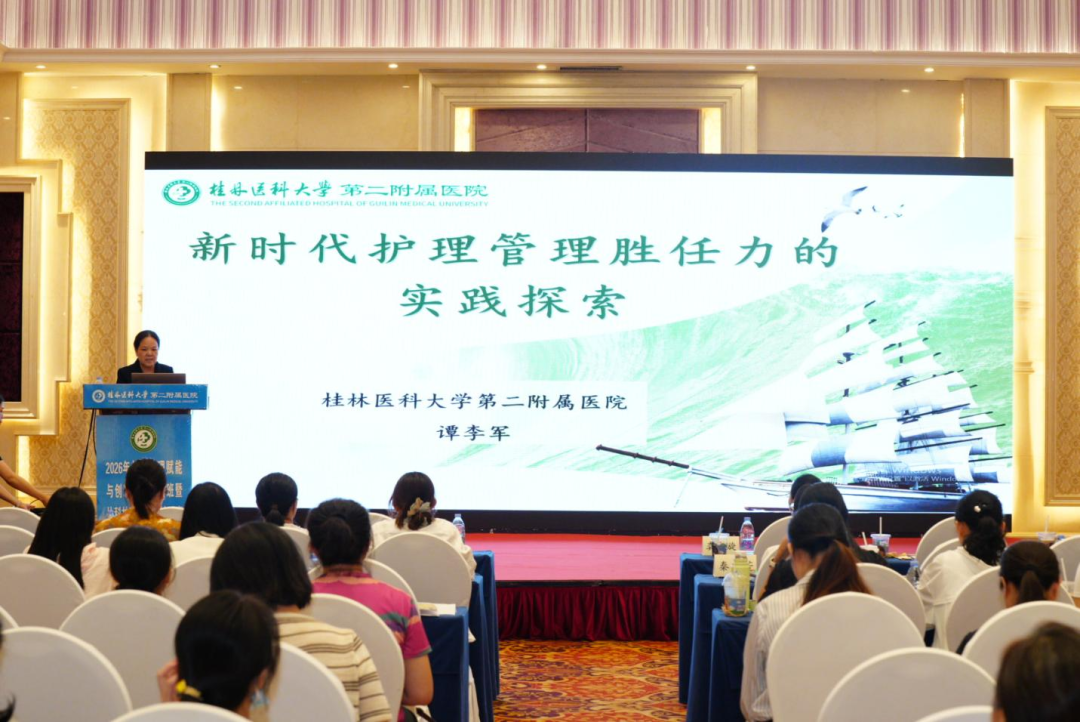 管理赋能强根基，专科精进促提质 | 二附院举办护理管理赋能与创新提升培训班暨外科护理新进展培训班