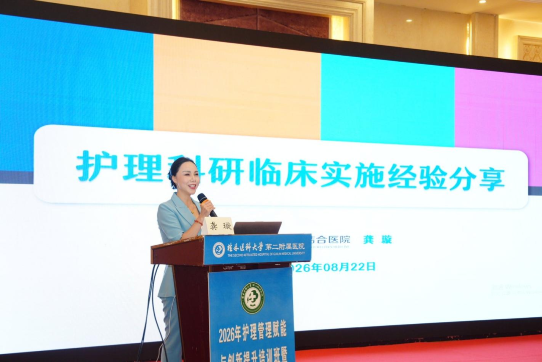 管理赋能强根基，专科精进促提质 | 二附院举办护理管理赋能与创新提升培训班暨外科护理新进展培训班