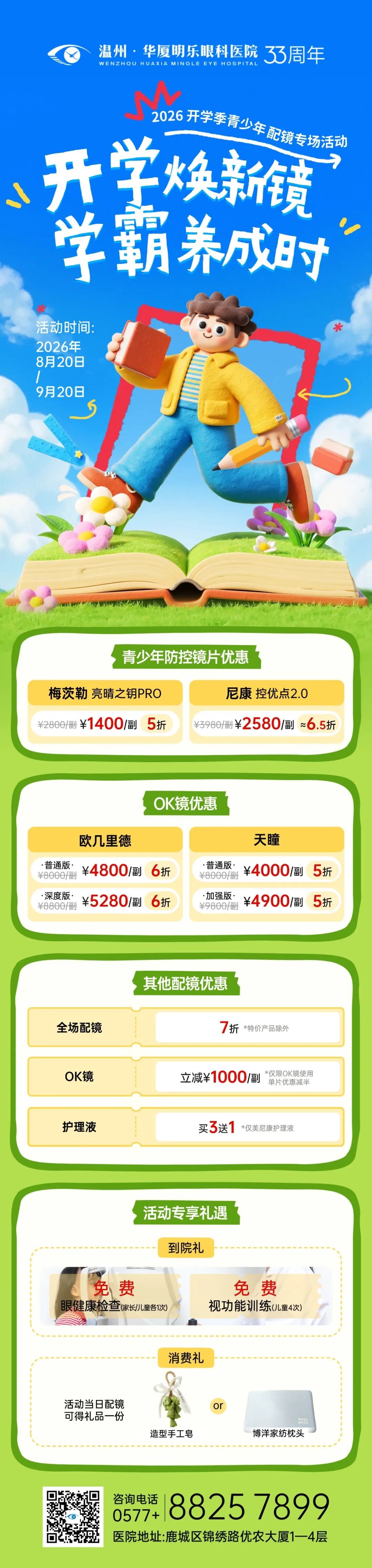 发病率持续攀升!医生提醒:开学前这事千万记得做