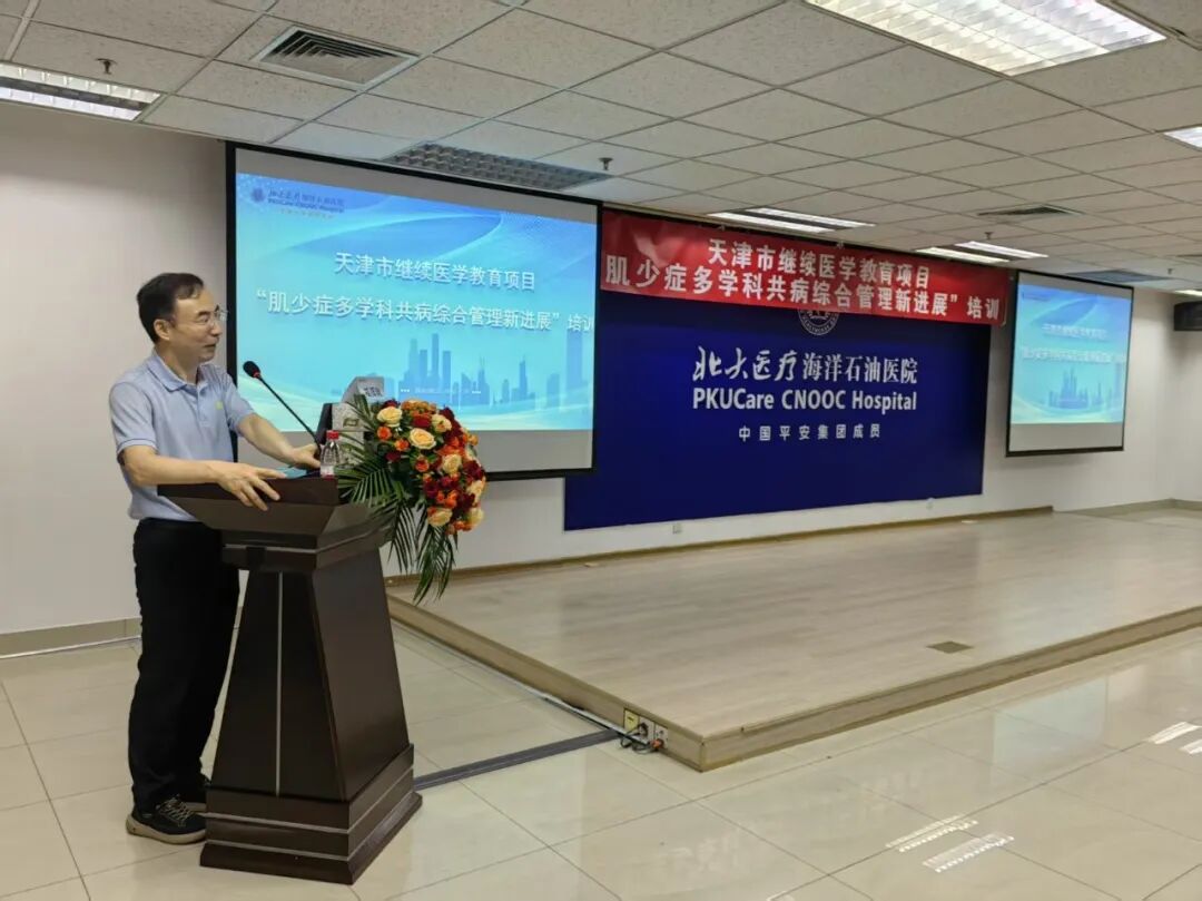 北大医疗海洋石油医院成功举办2026年“天津市继续医学教育项目——肌少症多学科共病综合管理新进展”培训