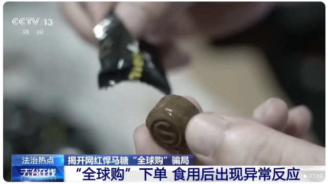 吃颗糖可能失明?央视曝光网红"悍马糖"含处方药,眼科医生紧急提醒