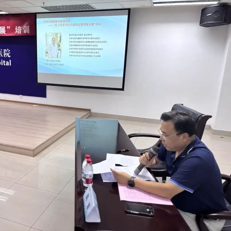 北大医疗海洋石油医院成功举办2026年“天津市继续医学教育项目——肌少症多学科共病综合管理新进展”培训