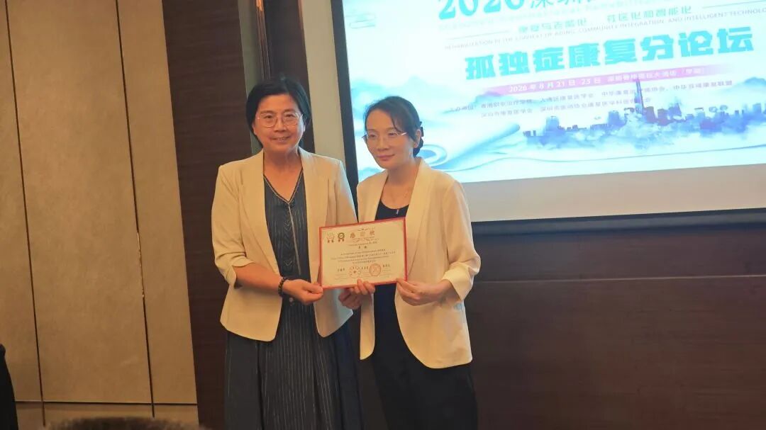 2026 年第二十三届深圳国际康复论坛「孤独症康复分论坛」圆满举办