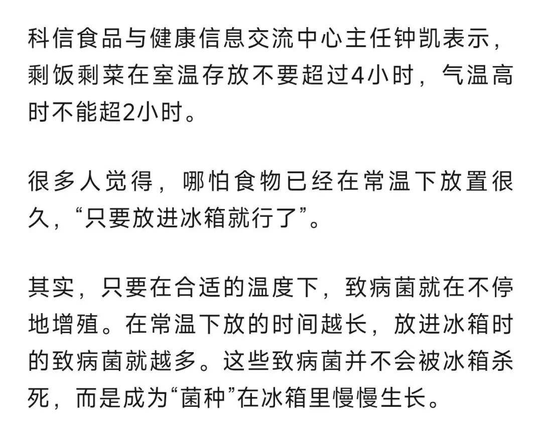 【健康科普】再舍不得也别吃！6种剩菜不适合二次加热