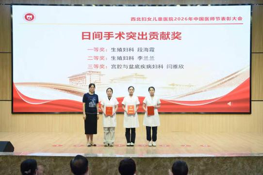 西北妇女儿童医院一周快讯｜第63期