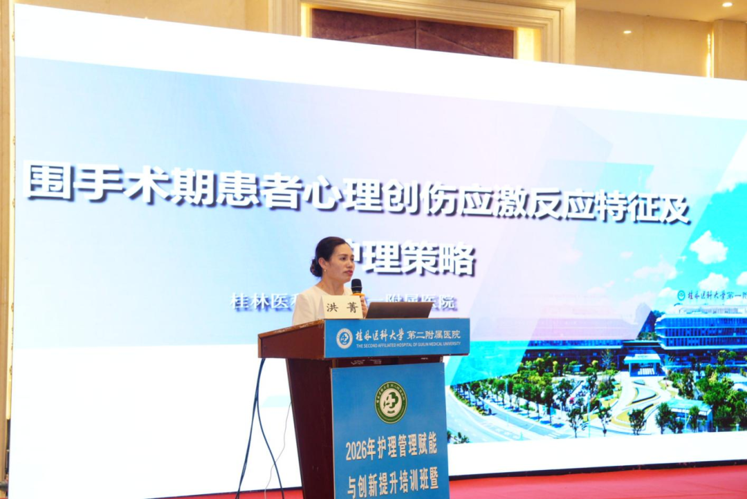管理赋能强根基，专科精进促提质 | 二附院举办护理管理赋能与创新提升培训班暨外科护理新进展培训班
