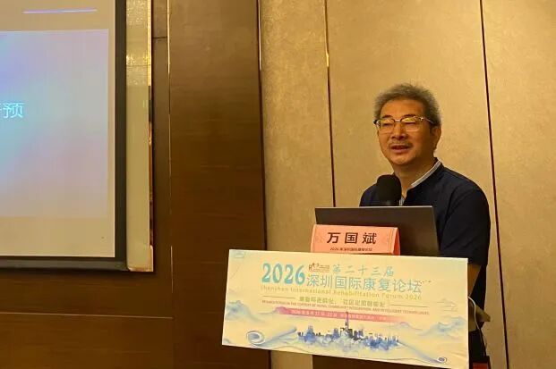 2026 年第二十三届深圳国际康复论坛「孤独症康复分论坛」圆满举办