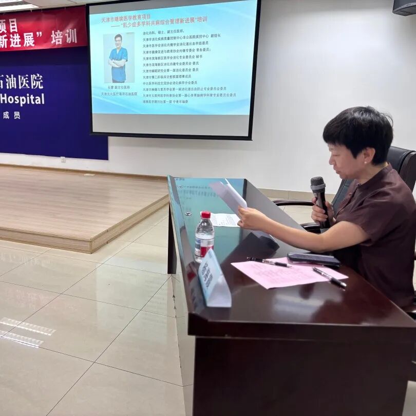 北大医疗海洋石油医院成功举办2026年“天津市继续医学教育项目——肌少症多学科共病综合管理新进展”培训