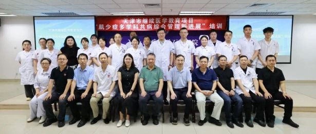 北大医疗海洋石油医院成功举办2026年“天津市继续医学教育项目——肌少症多学科共病综合管理新进展”培训
