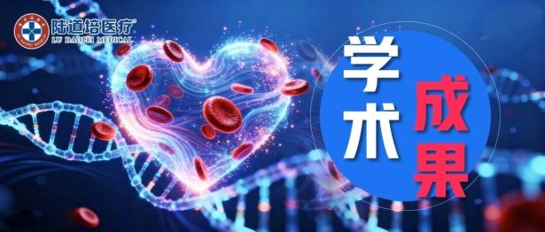 陆道培医院卢岳主任团队在DGHO官方期刊发表研究成果：疾病生物学特征而非供者类型决定 KMT2A 重排急性髓系白血病的移植结局