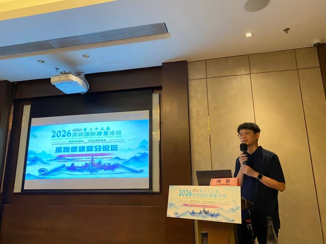 2026 年第二十三届深圳国际康复论坛「孤独症康复分论坛」圆满举办
