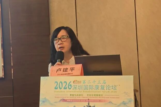 2026 年第二十三届深圳国际康复论坛「孤独症康复分论坛」圆满举办
