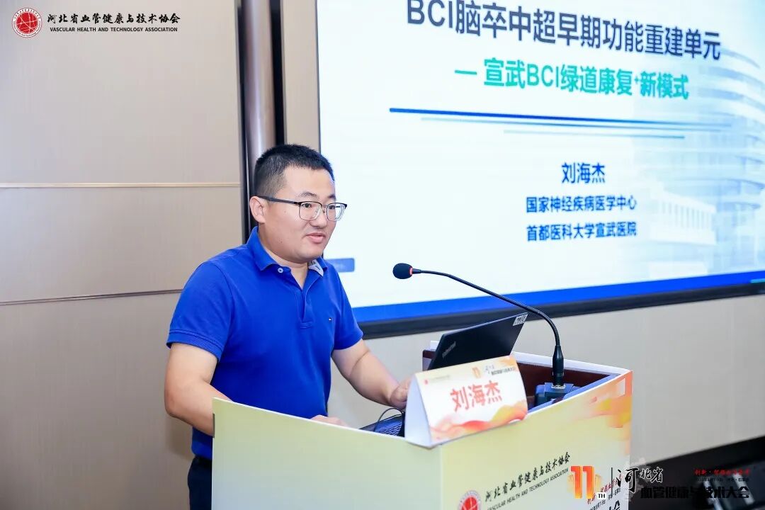 河北省血管健康与技术协会脑与神经临床技能专委会第一届第三次学术会议在石家庄成功举办