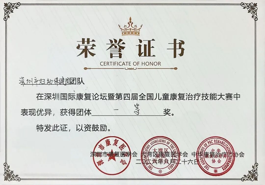 深圳市妇幼保健院康复训练中心团队亮相第二十三届深圳国际康复论坛,讲课竞技双丰收